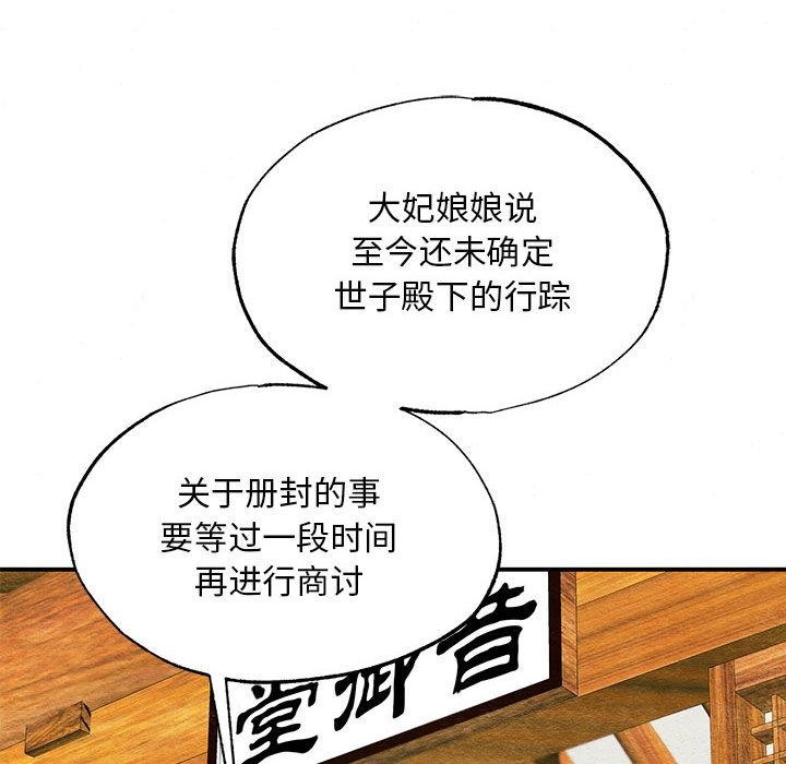 狂眼 - 第75話 - page 104