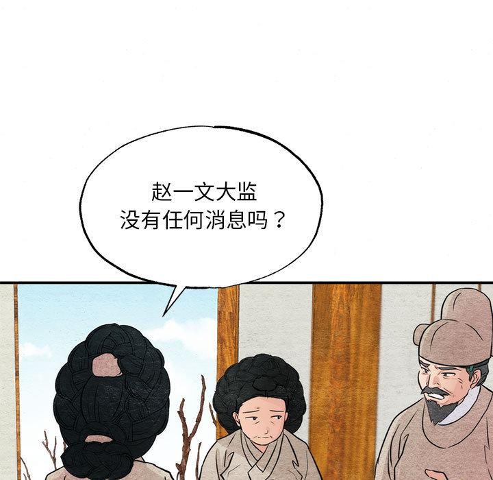 狂眼 - 第75話 - page 107