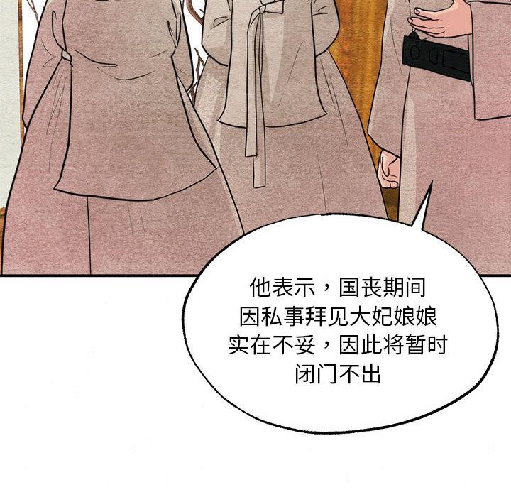 狂眼 - 第75話 - page 108