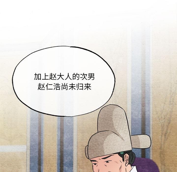 狂眼 - 第75話 - page 109