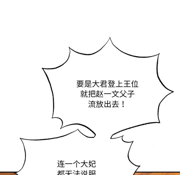 狂眼 - 第75話 - page 113
