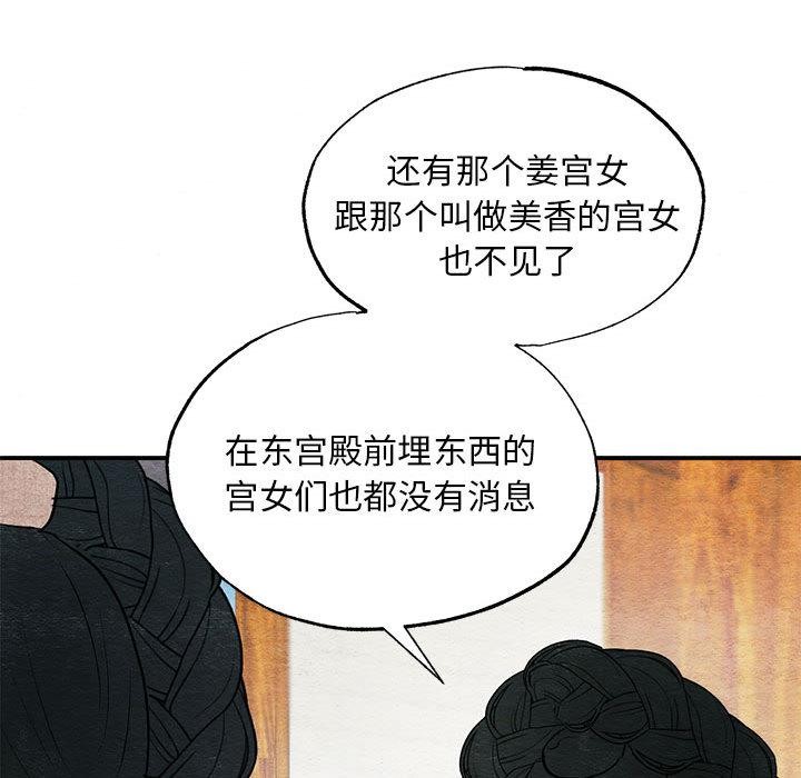 狂眼 - 第75話 - page 116