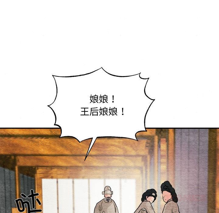 狂眼 - 第75話 - page 123