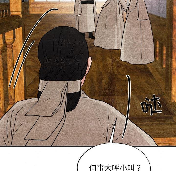 狂眼 - 第75話 - page 124