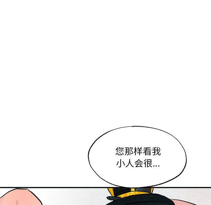 狂眼 - 第31話 - page 12