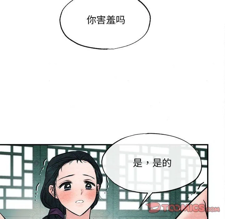 狂眼 - 第31話 - page 14