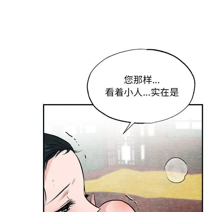 狂眼 - 第31話 - page 29