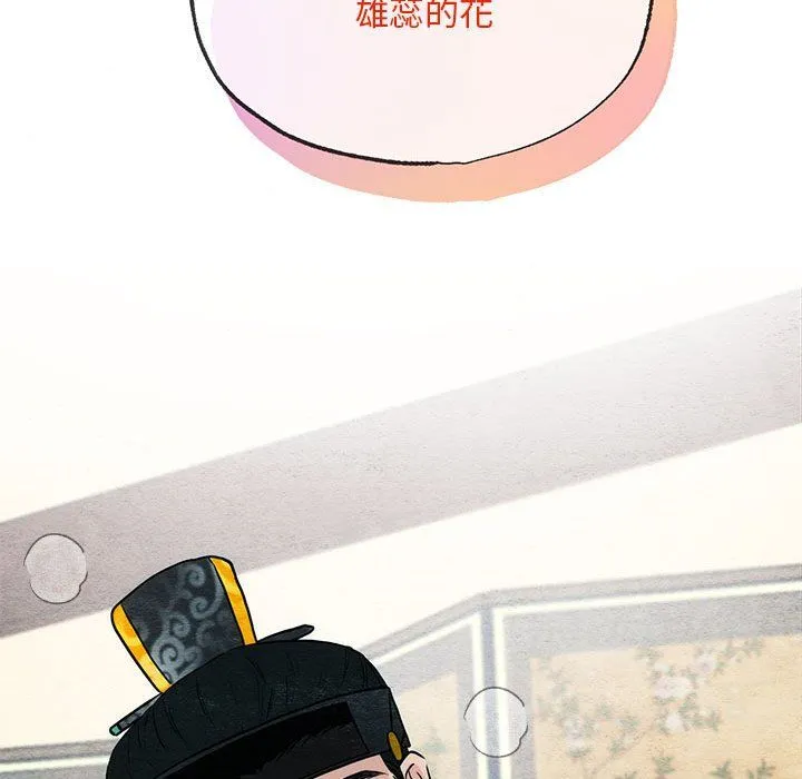 狂眼 - 第31話 - page 87