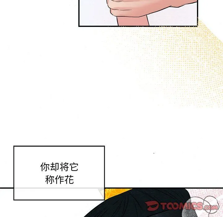 狂眼 - 第31話 - page 92