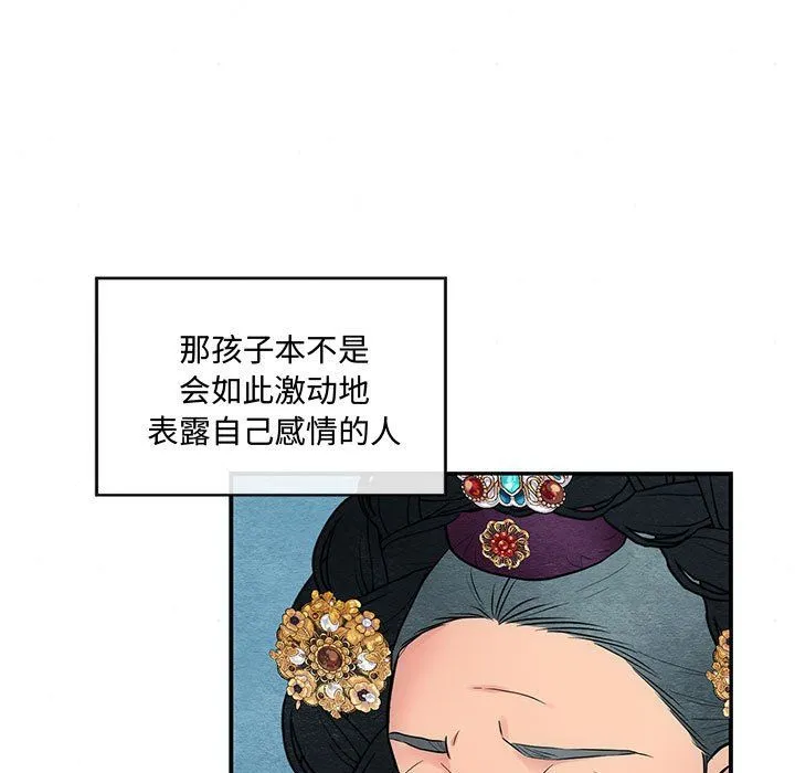 狂眼 - 第27話 - page 12
