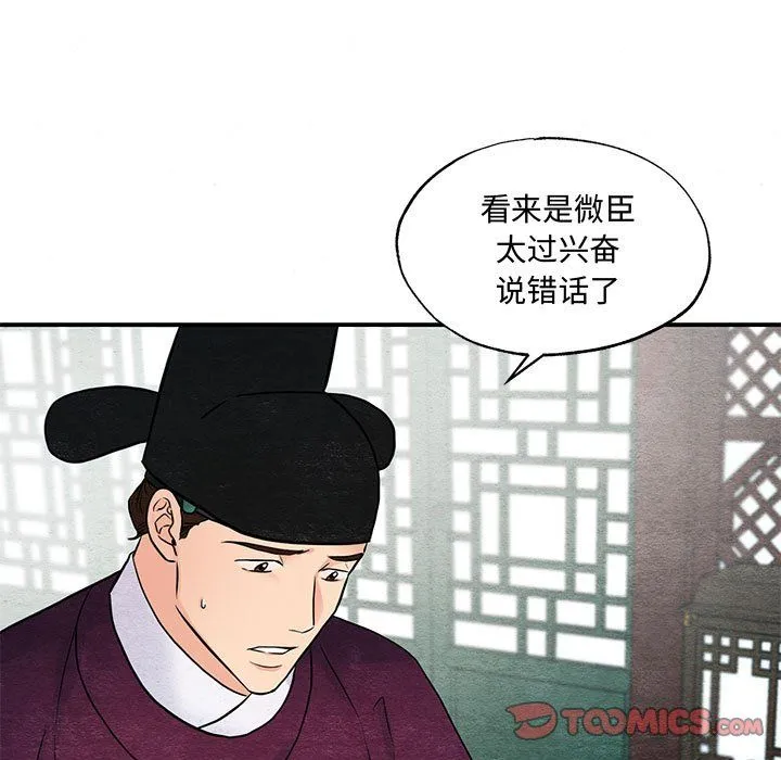 狂眼 - 第27話 - page 14