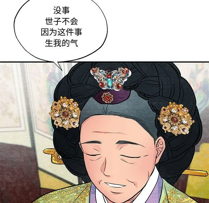 狂眼 - 第27話 - page 16
