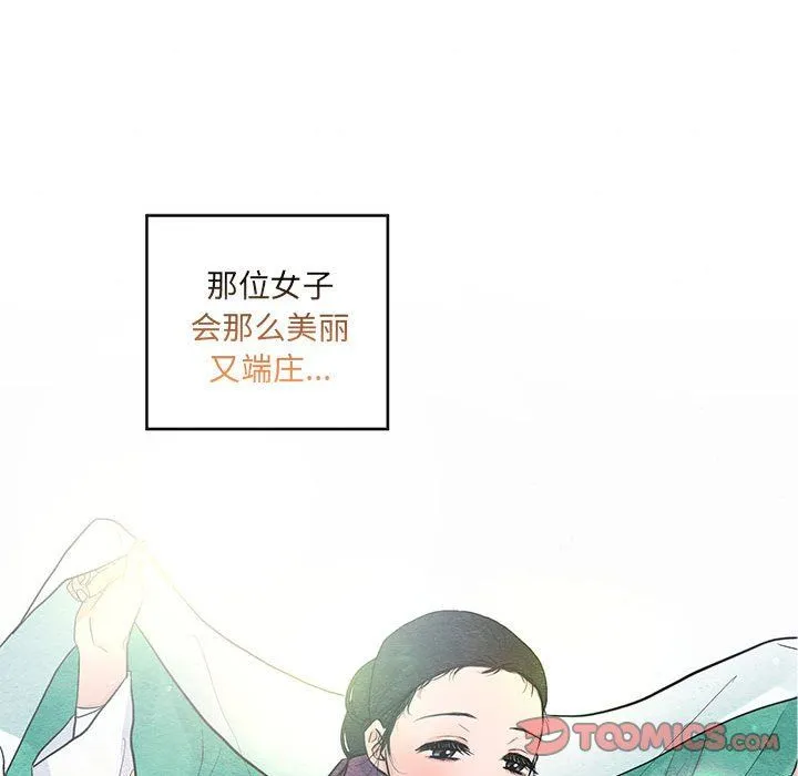 狂眼 - 第27話 - page 20