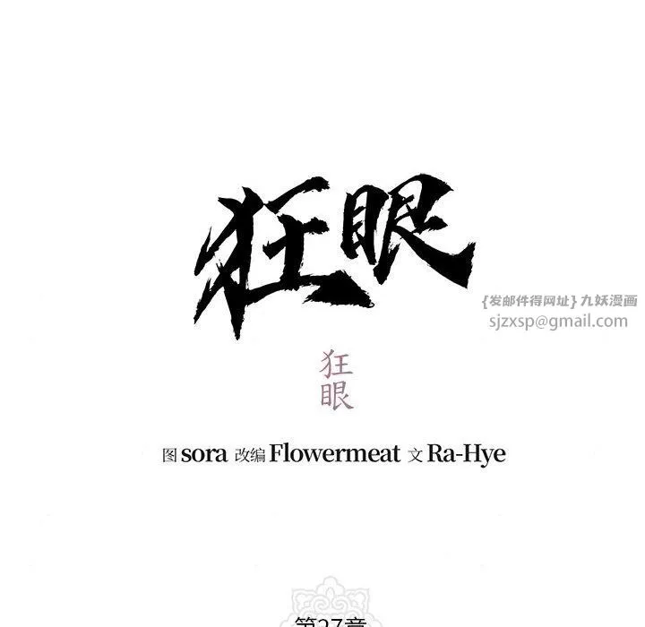狂眼 - 第27話 - page 23