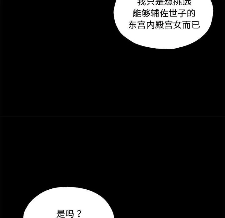 狂眼 - 第27話 - page 31