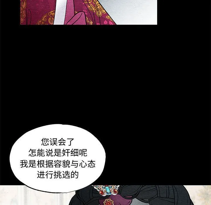 狂眼 - 第27話 - page 35