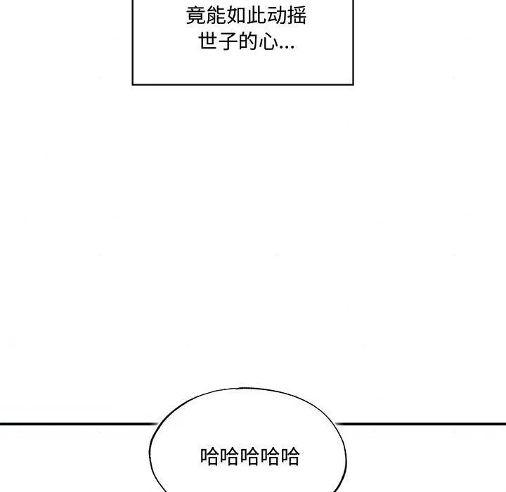 狂眼 - 第27話 - page 45