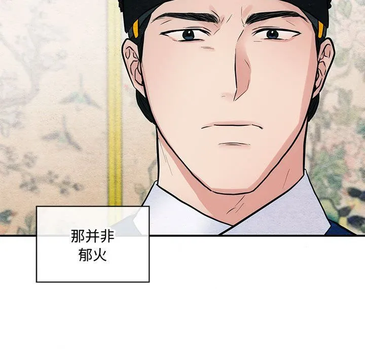 狂眼 - 第27話 - page 66
