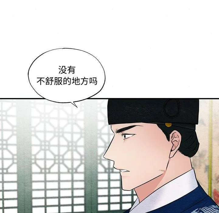 狂眼 - 第27話 - page 72