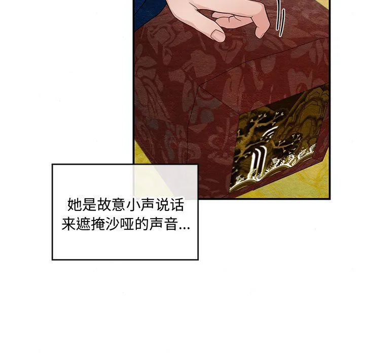 狂眼 - 第27話 - page 75
