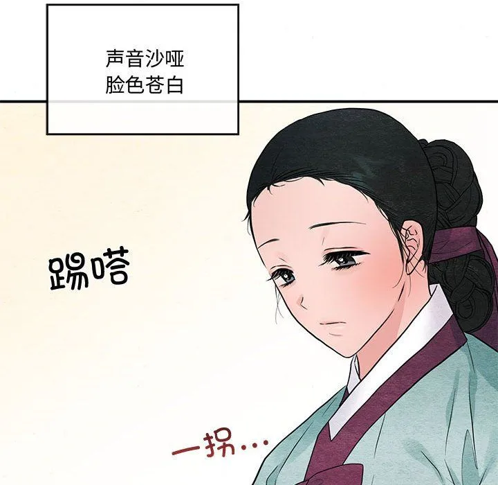 狂眼 - 第27話 - page 84