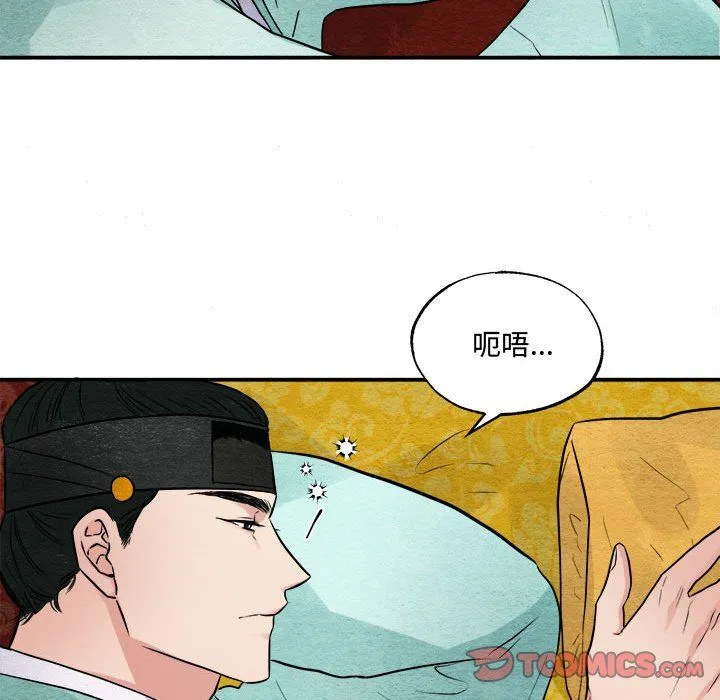 狂眼 - 第30話 - page 6