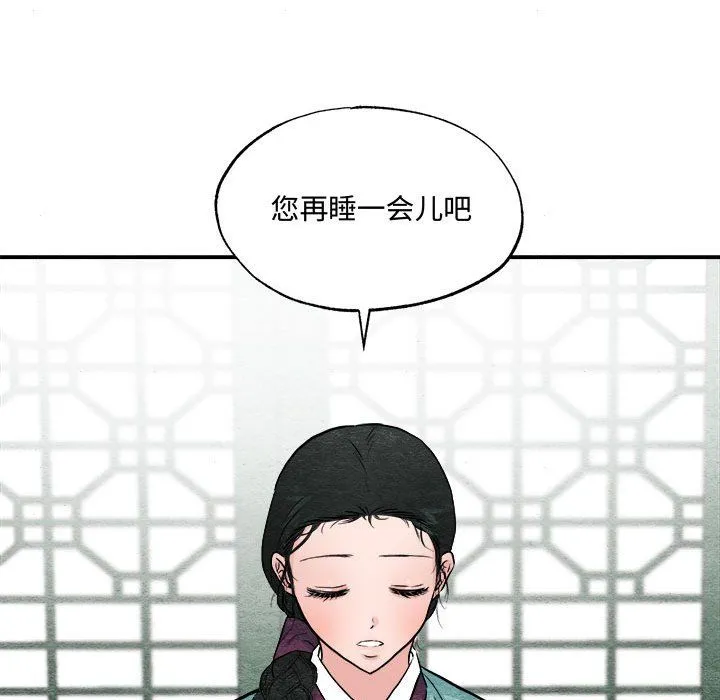 狂眼 - 第30話 - page 13