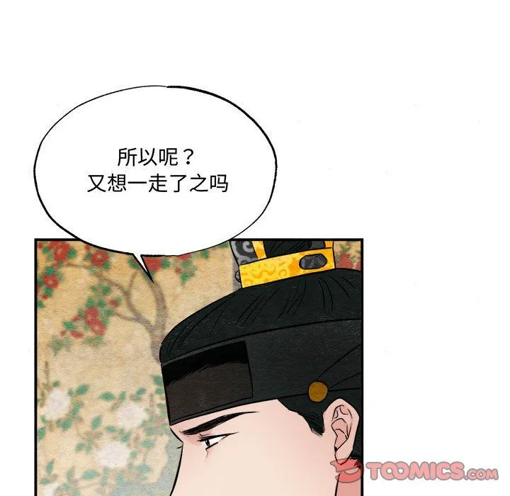 狂眼 - 第30話 - page 18