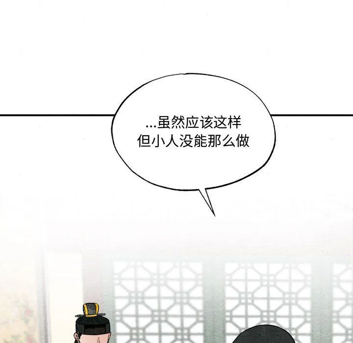 狂眼 - 第30話 - page 20