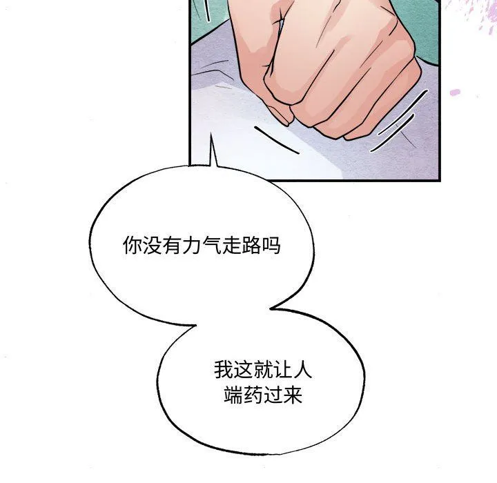 狂眼 - 第30話 - page 27