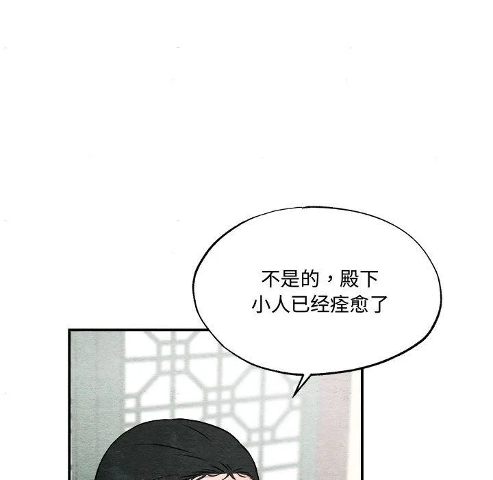 狂眼 - 第30話 - page 28