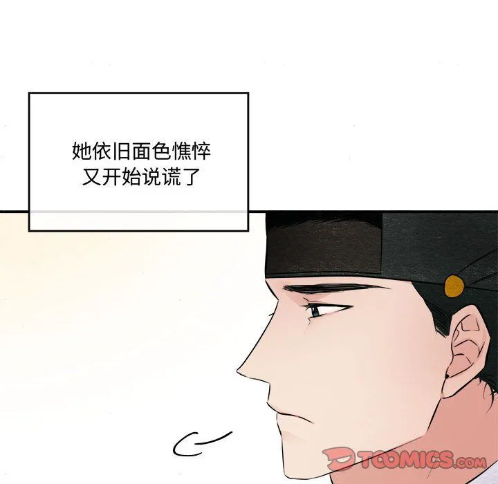 狂眼 - 第30話 - page 30