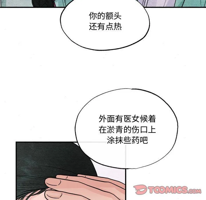 狂眼 - 第30話 - page 38