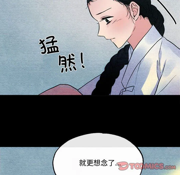 狂眼 - 第30話 - page 50