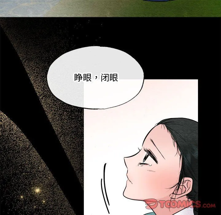 狂眼 - 第30話 - page 54