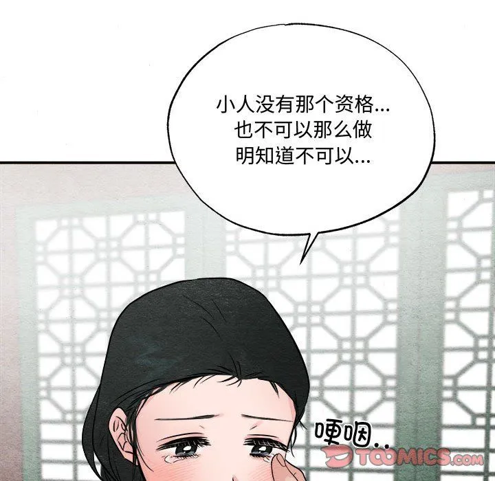 狂眼 - 第30話 - page 58