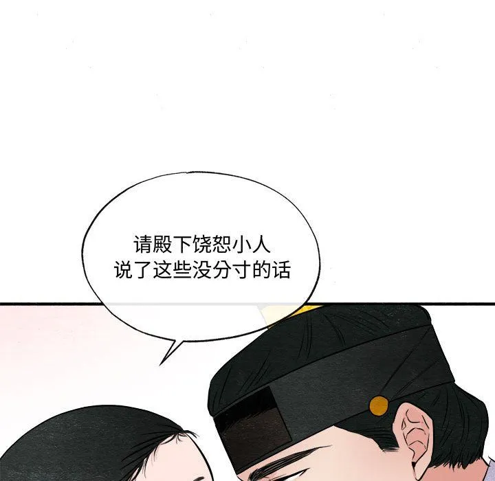 狂眼 - 第30話 - page 60