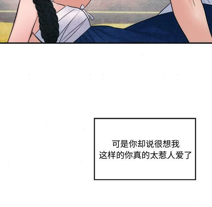 狂眼 - 第30話 - page 87