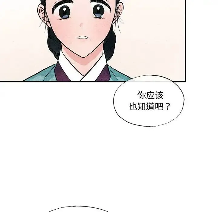 狂眼 - 第23話 - page 5