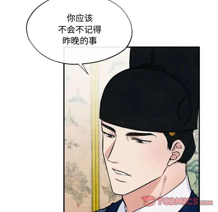 狂眼 - 第23話 - page 6