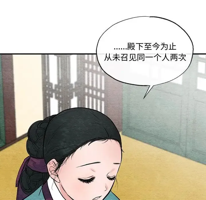狂眼 - 第23話 - page 8