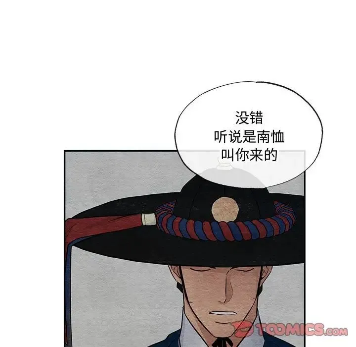 狂眼 - 第23話 - page 10