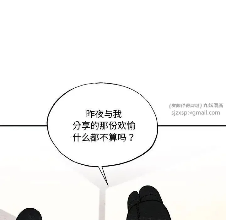 狂眼 - 第23話 - page 12