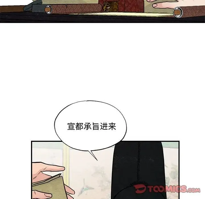 狂眼 - 第23話 - page 14