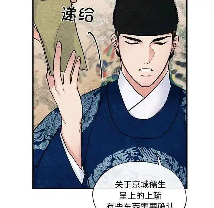 狂眼 - 第23話 - page 15