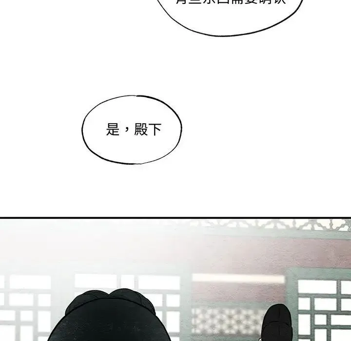 狂眼 - 第23話 - page 16