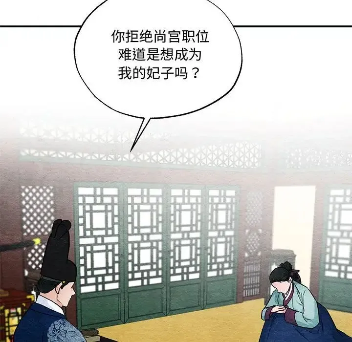 狂眼 - 第23話 - page 20