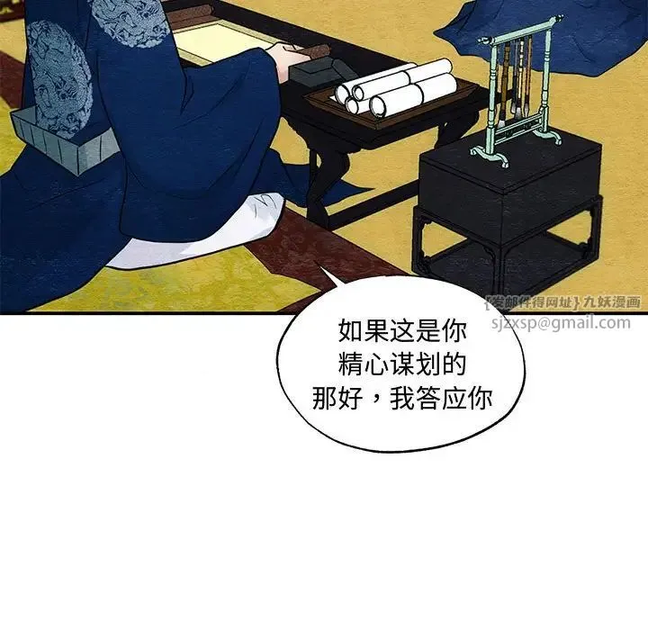 狂眼 - 第23話 - page 21
