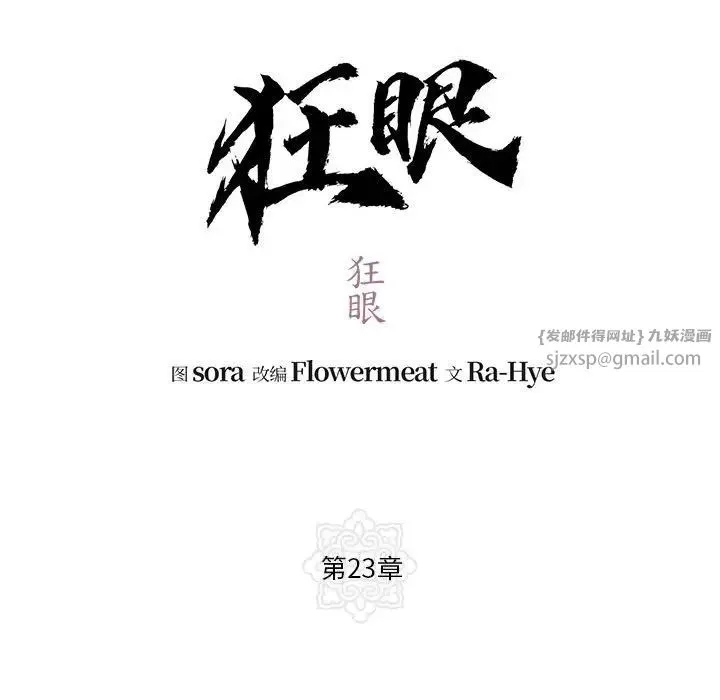 狂眼 - 第23話 - page 27