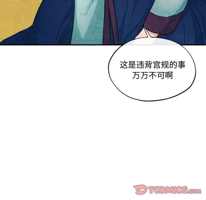 狂眼 - 第23話 - page 30